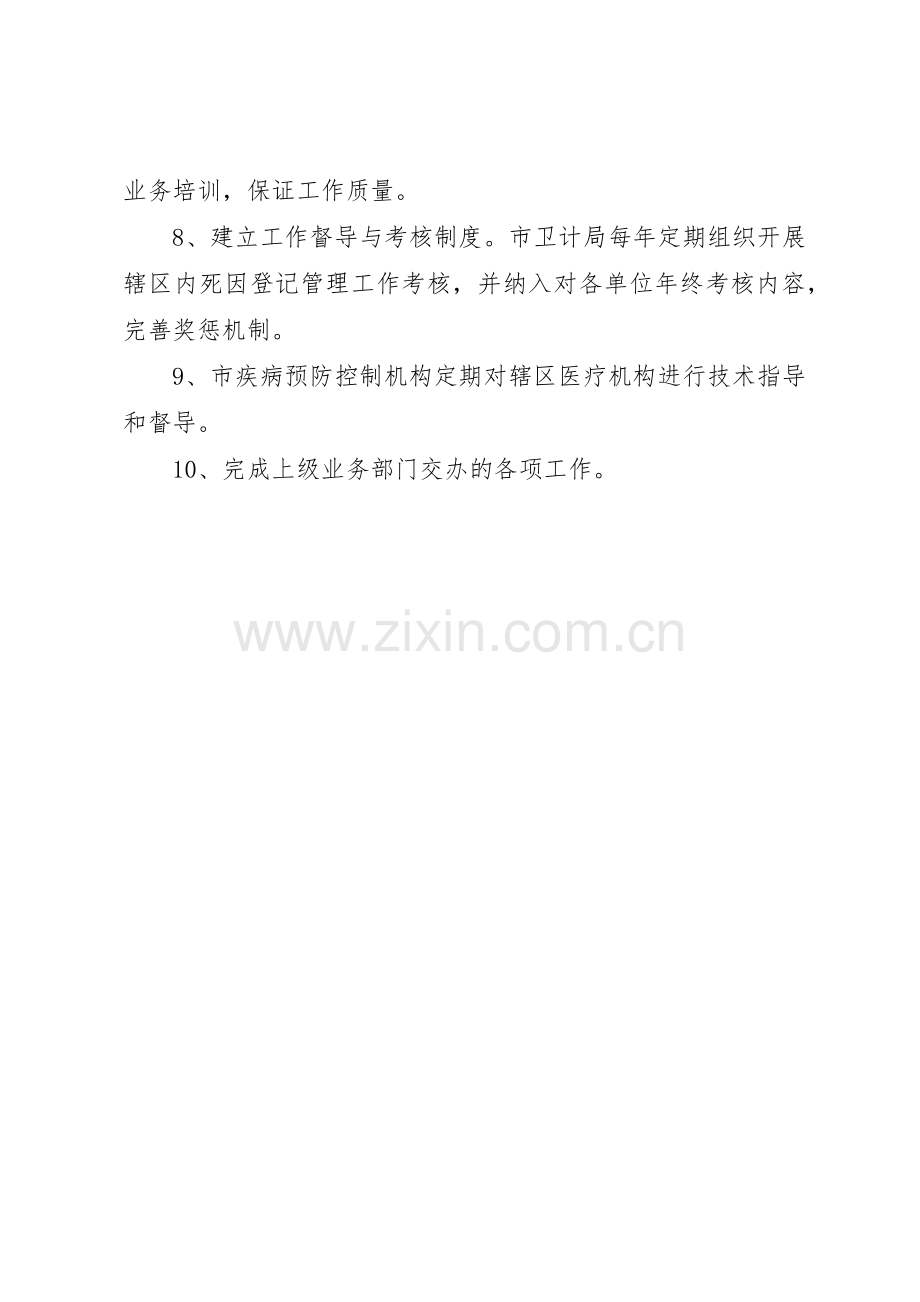 死因登记报告管理规章制度细则.docx_第2页