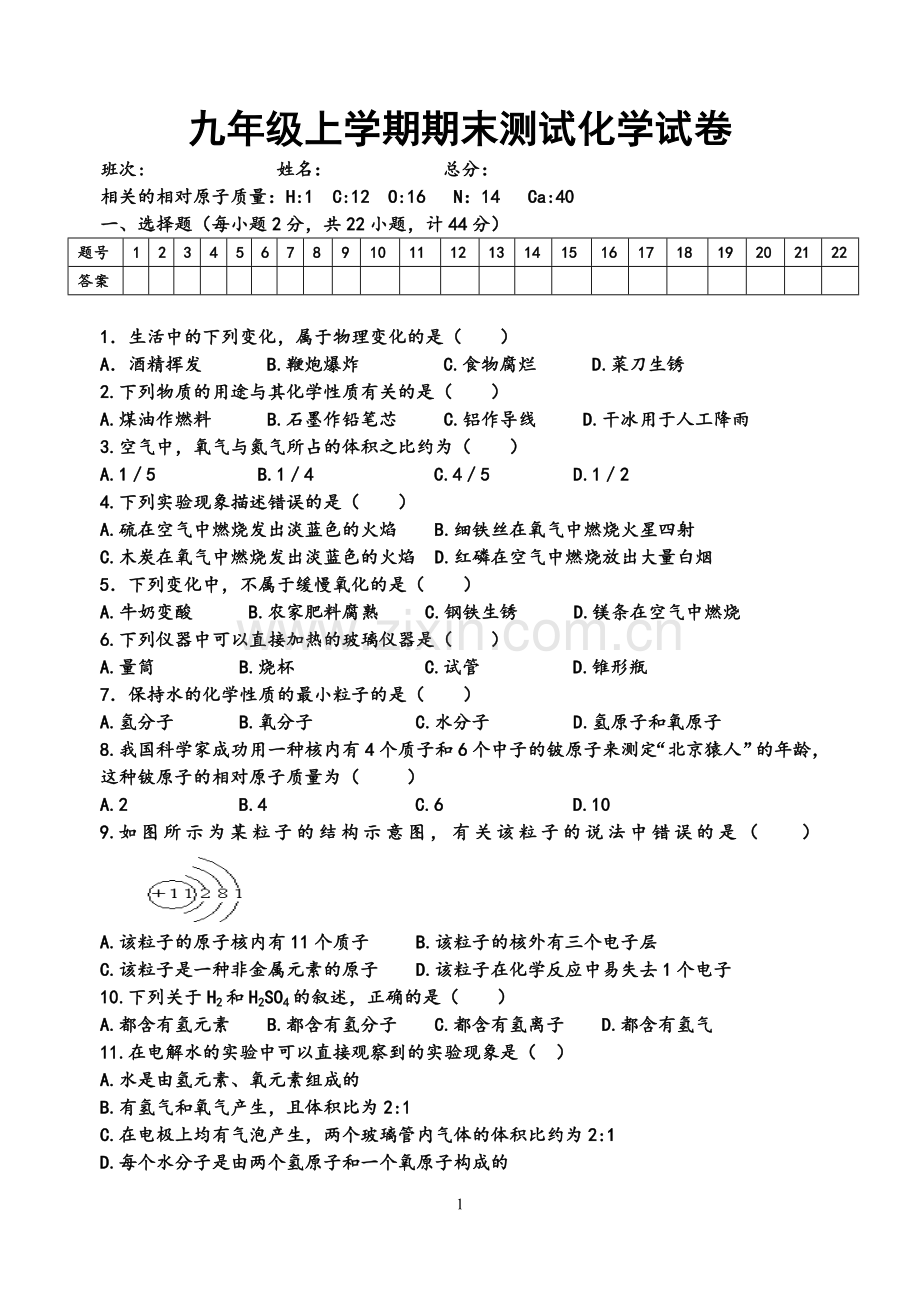 九年级上学期化学期末测试题5.doc_第1页