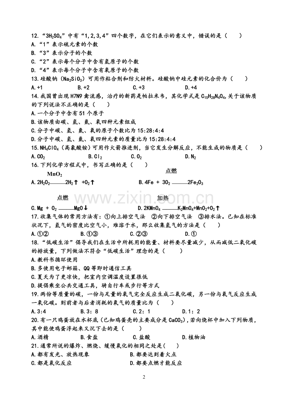 九年级上学期化学期末测试题5.doc_第2页