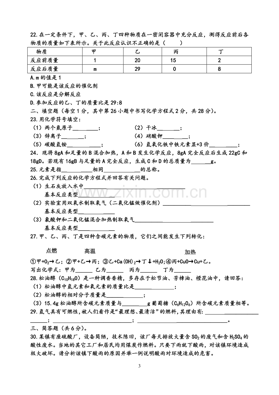 九年级上学期化学期末测试题5.doc_第3页