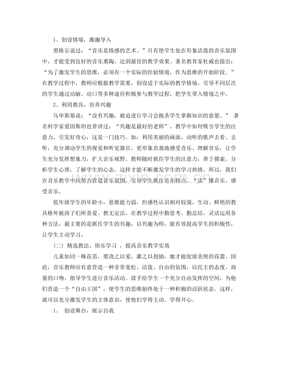 音乐教师新学期教学计划 .docx_第2页