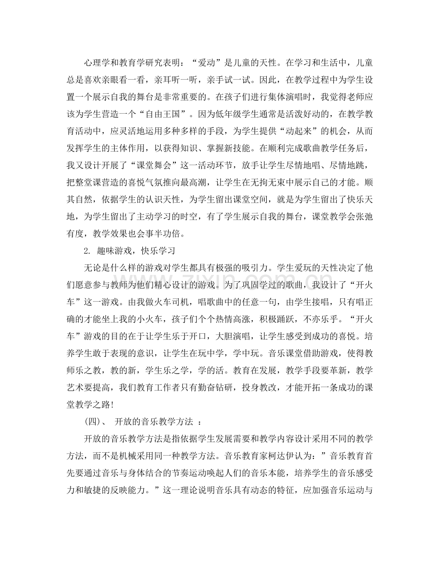 音乐教师新学期教学计划 .docx_第3页