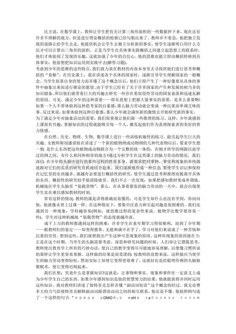 给教师的100条建议-64.doc_第2页