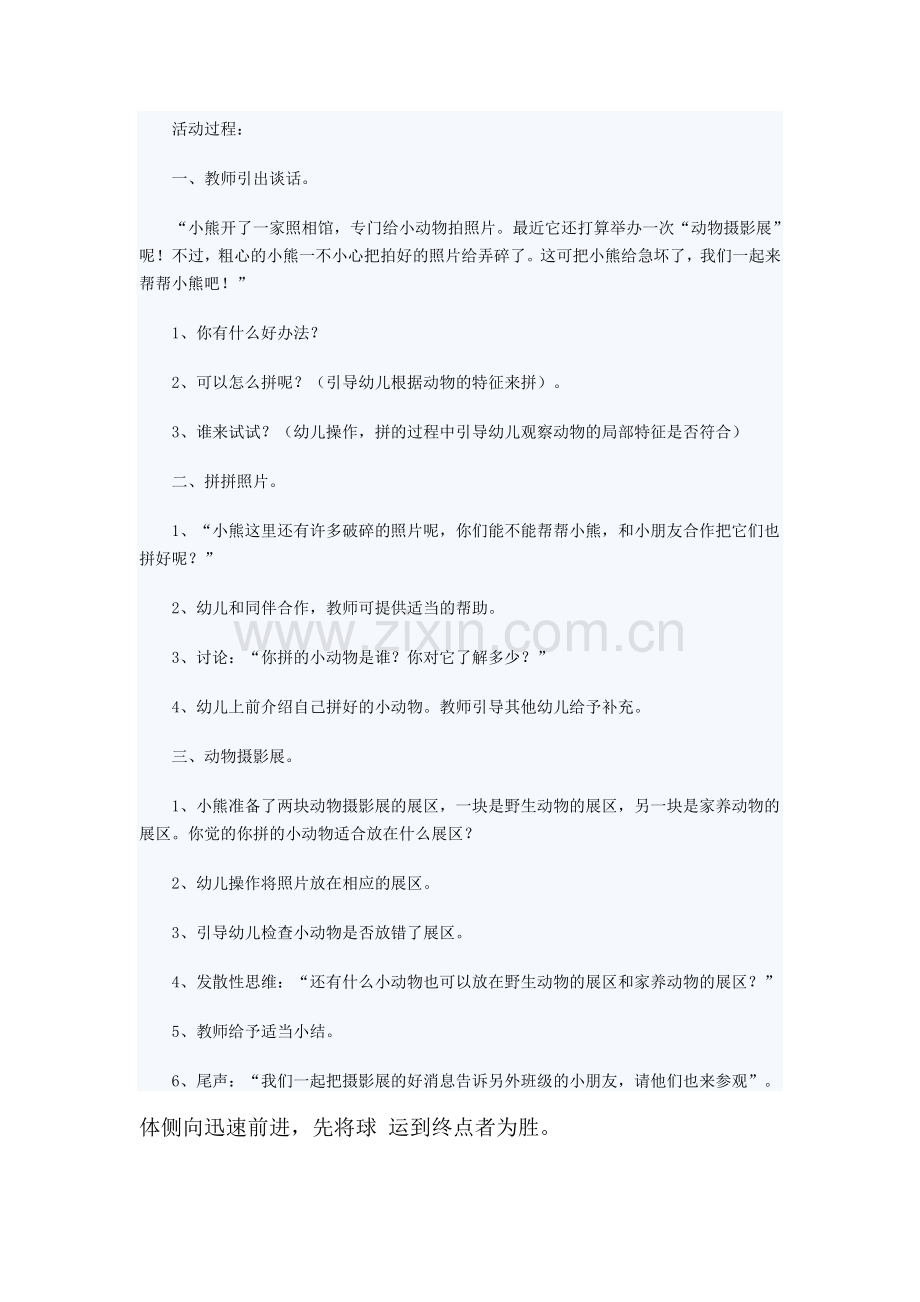 亲子小游戏.doc_第2页