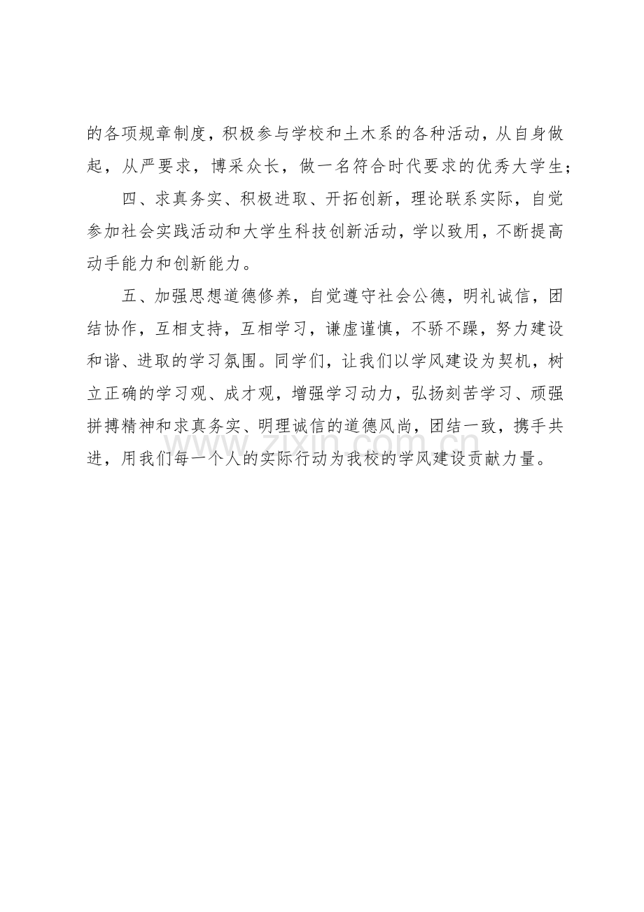 学校端正学风建设的倡议书范文.docx_第2页