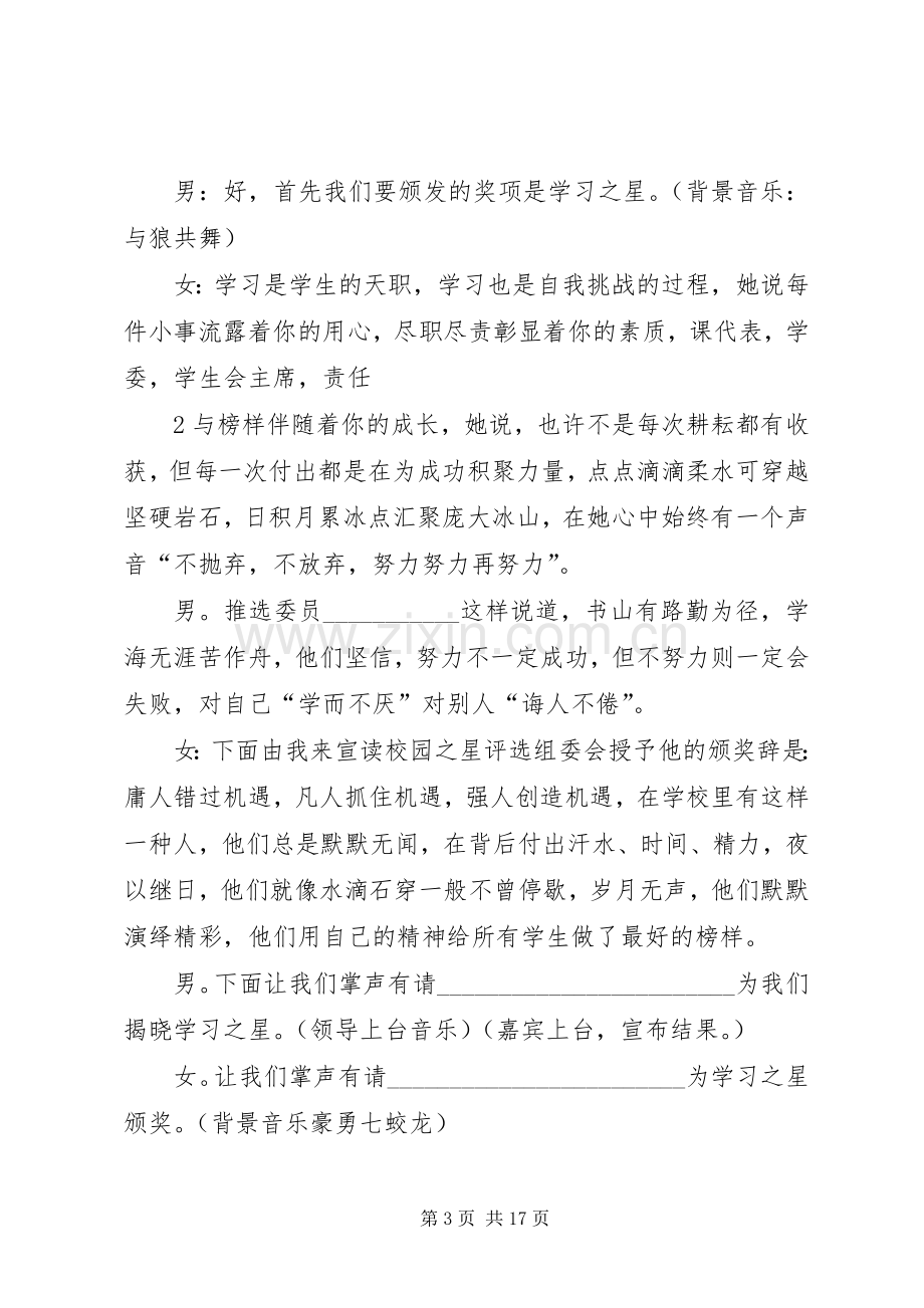 校园之星主持稿(2).docx_第3页