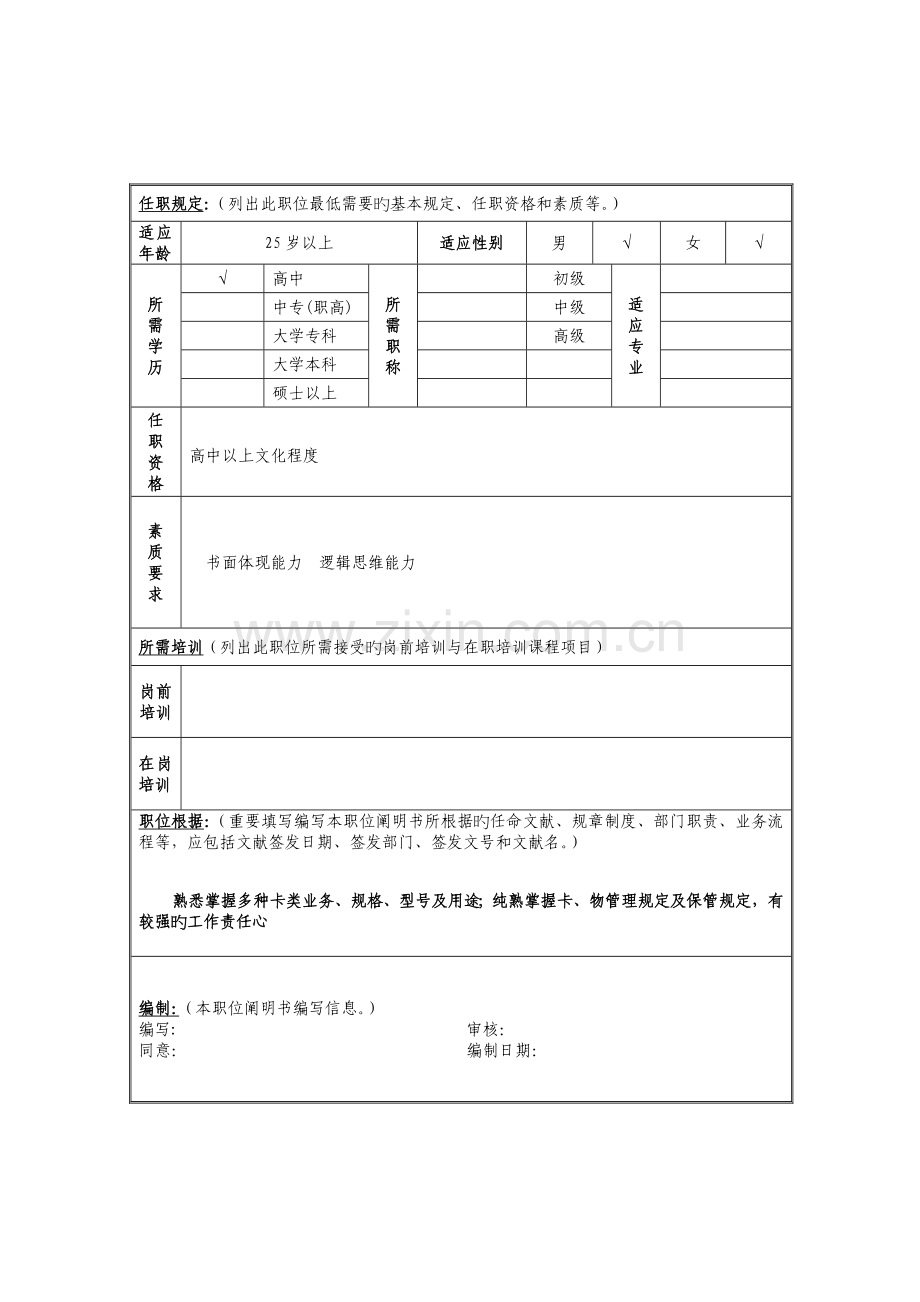 2022年ERP系统管理员岗位说明书.doc_第2页