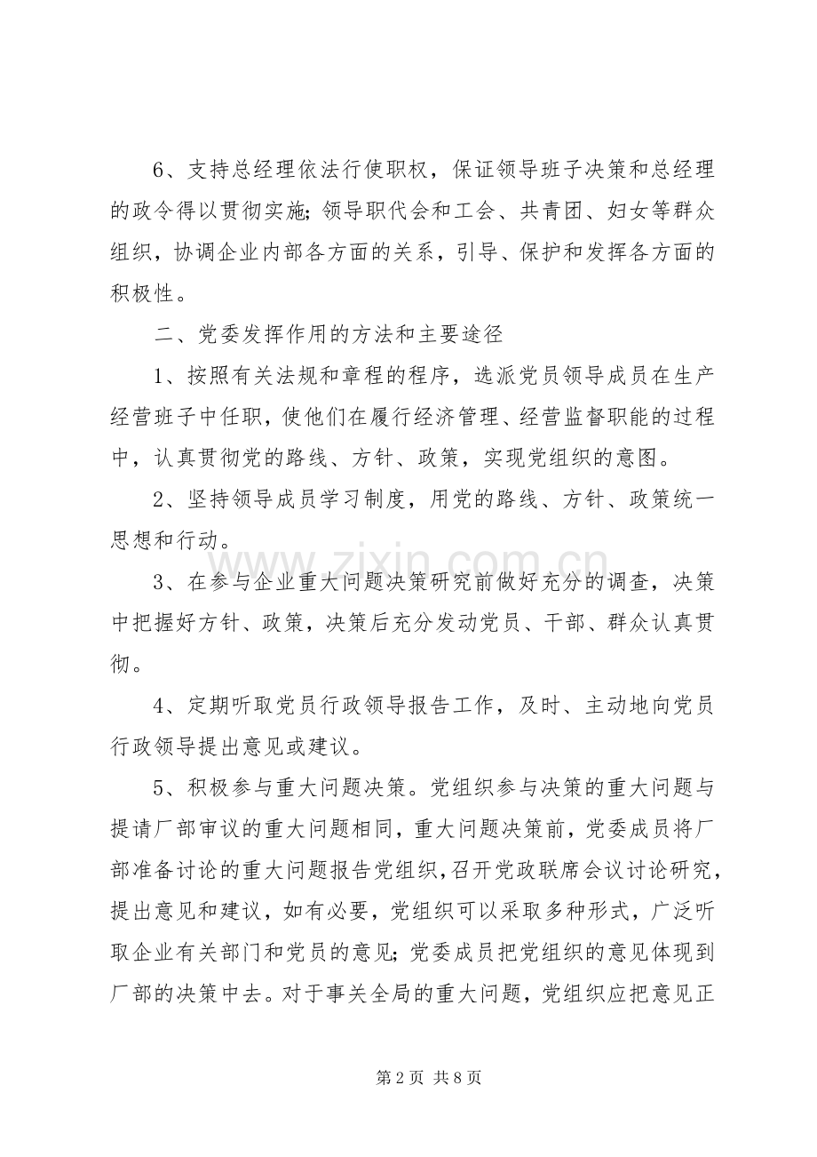 企业党务工作规章制度(2).docx_第2页