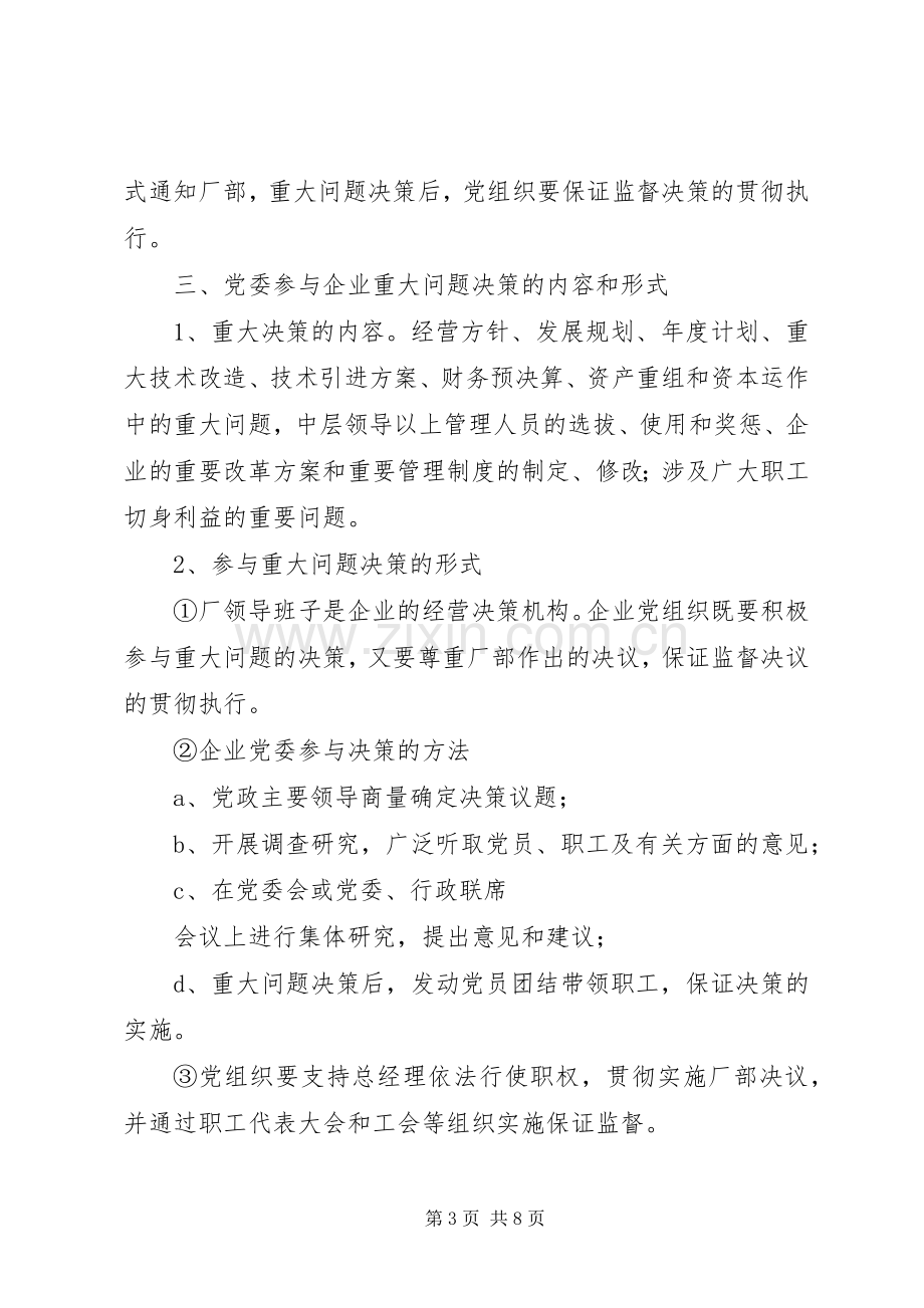 企业党务工作规章制度(2).docx_第3页