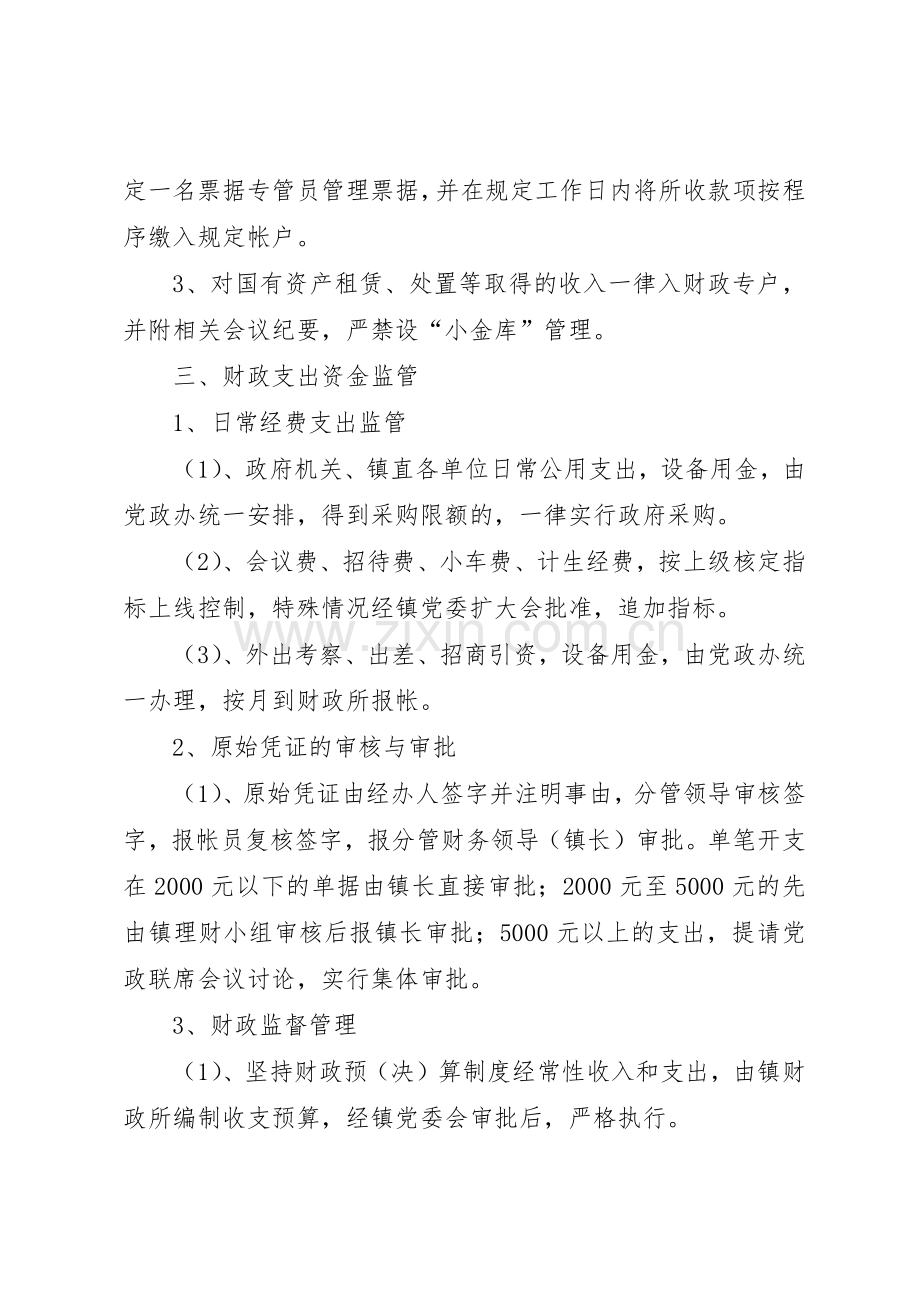 财政资金监管定期报告规章制度细则.docx_第2页