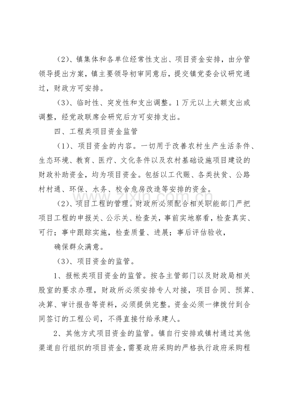 财政资金监管定期报告规章制度细则.docx_第3页