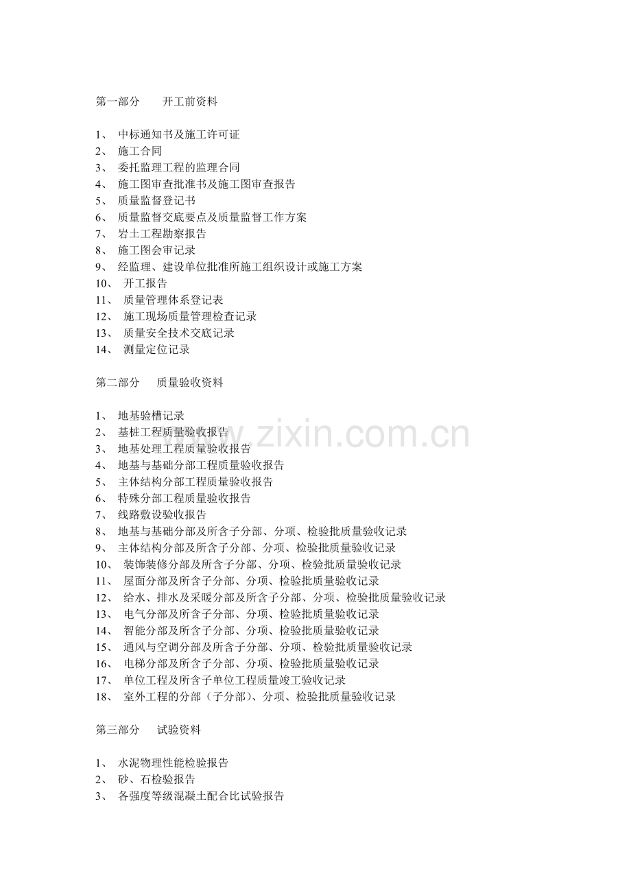 竣工资料2.doc_第1页