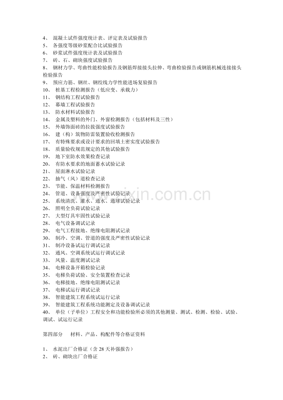 竣工资料2.doc_第2页