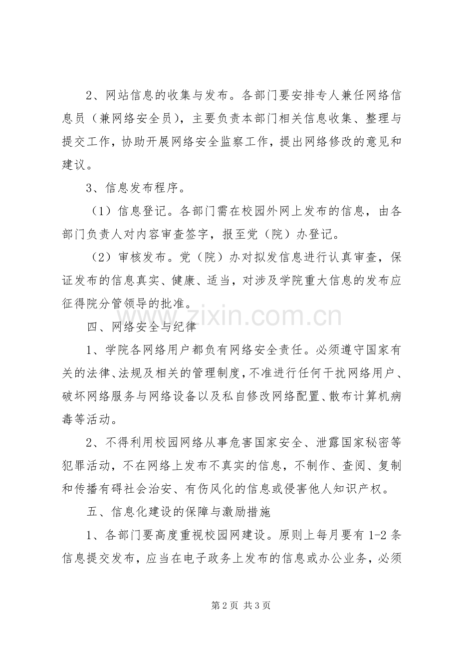 校园网络管理规章制度.docx_第2页