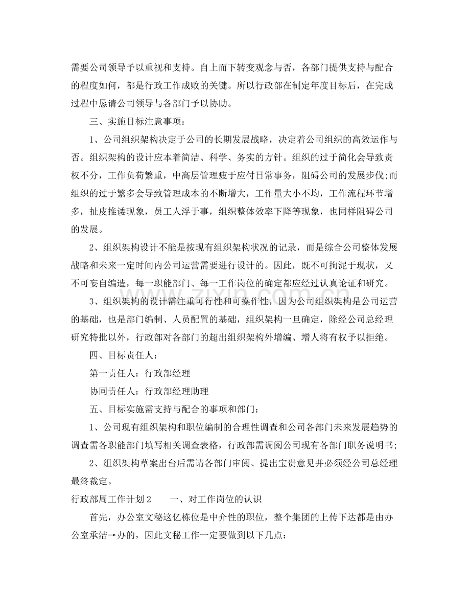 行政部周工作计划 .docx_第2页