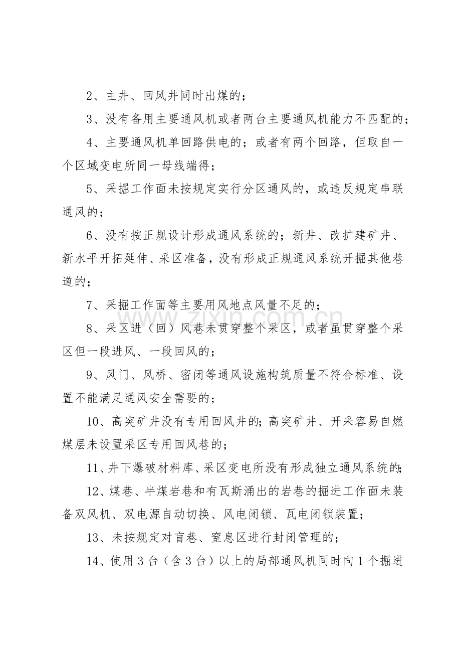 煤矿安全隐患排查治理责任追究管理规章制度.docx_第2页