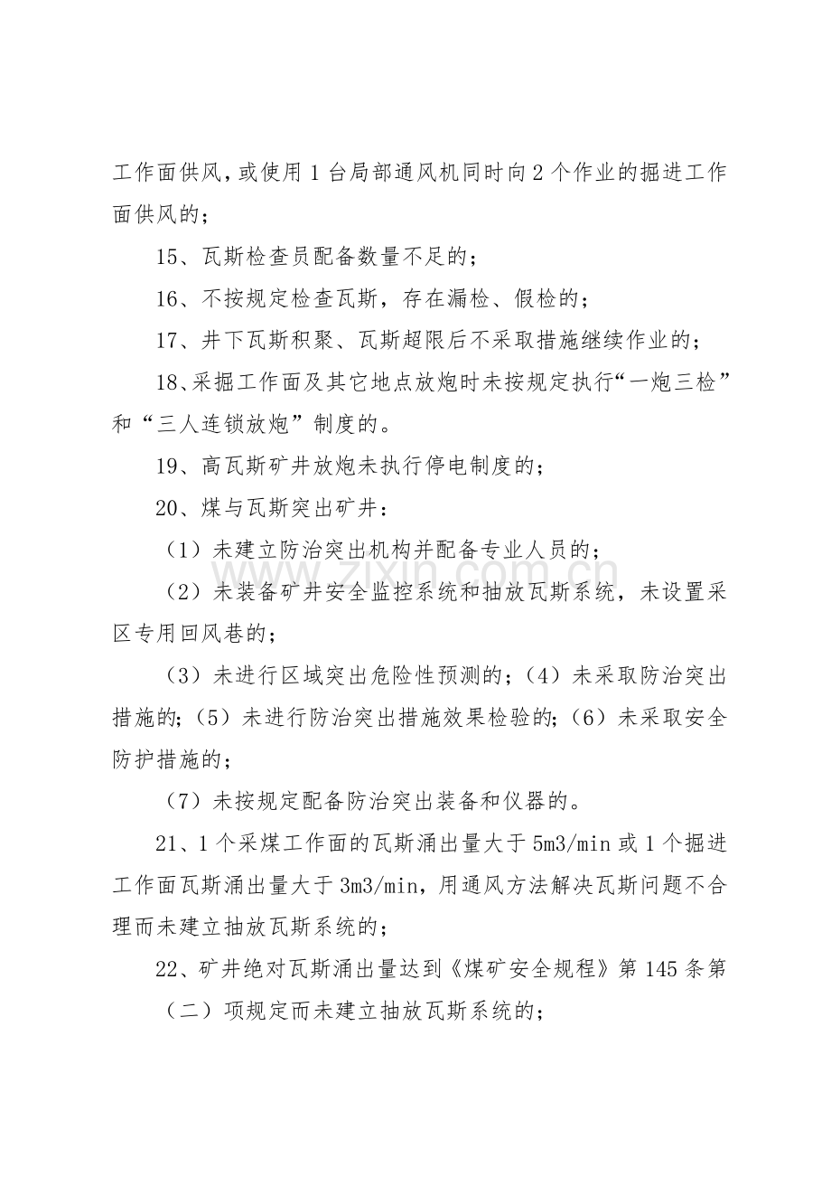 煤矿安全隐患排查治理责任追究管理规章制度.docx_第3页