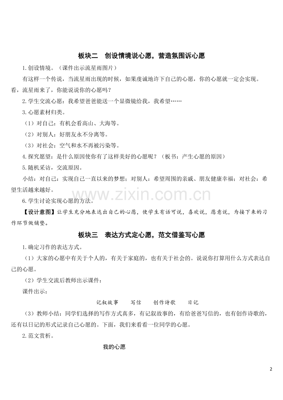 部编版六年级下册语文《习作：心愿》优质教案.doc_第2页