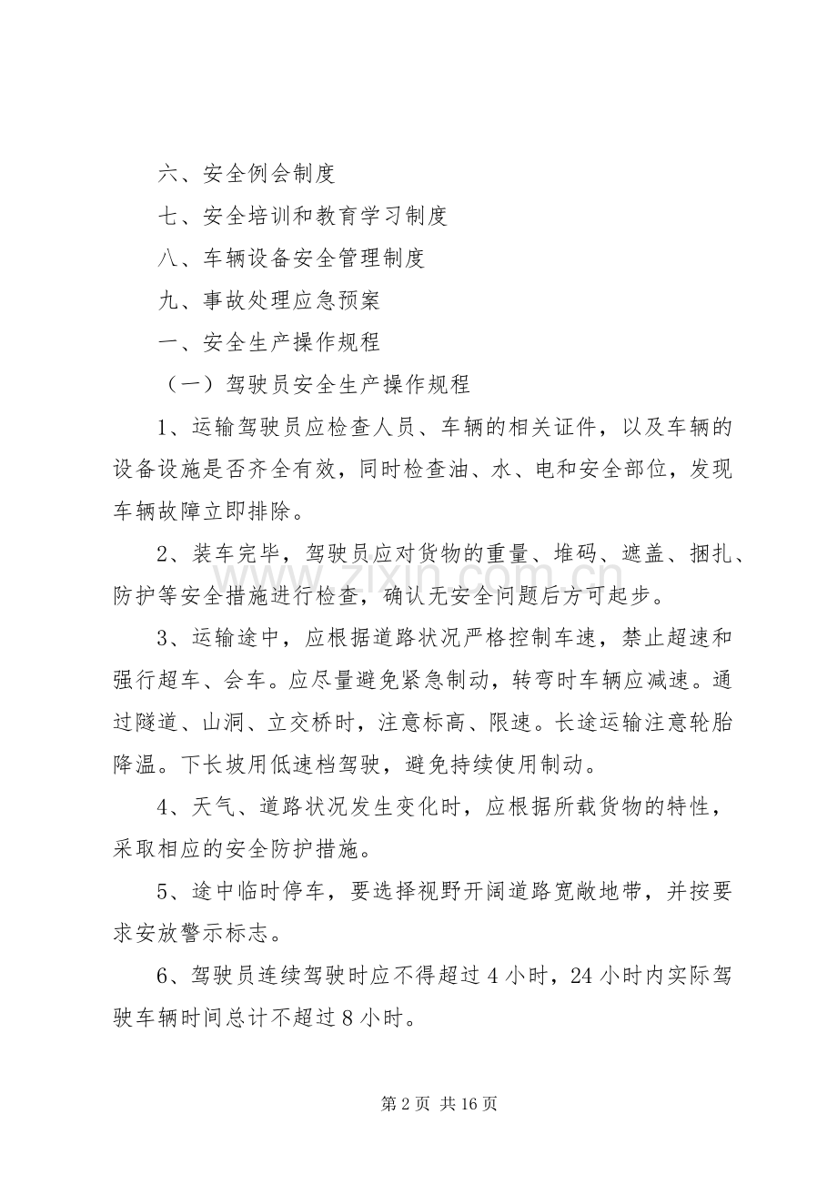 运输安全管理规章制度.docx_第2页