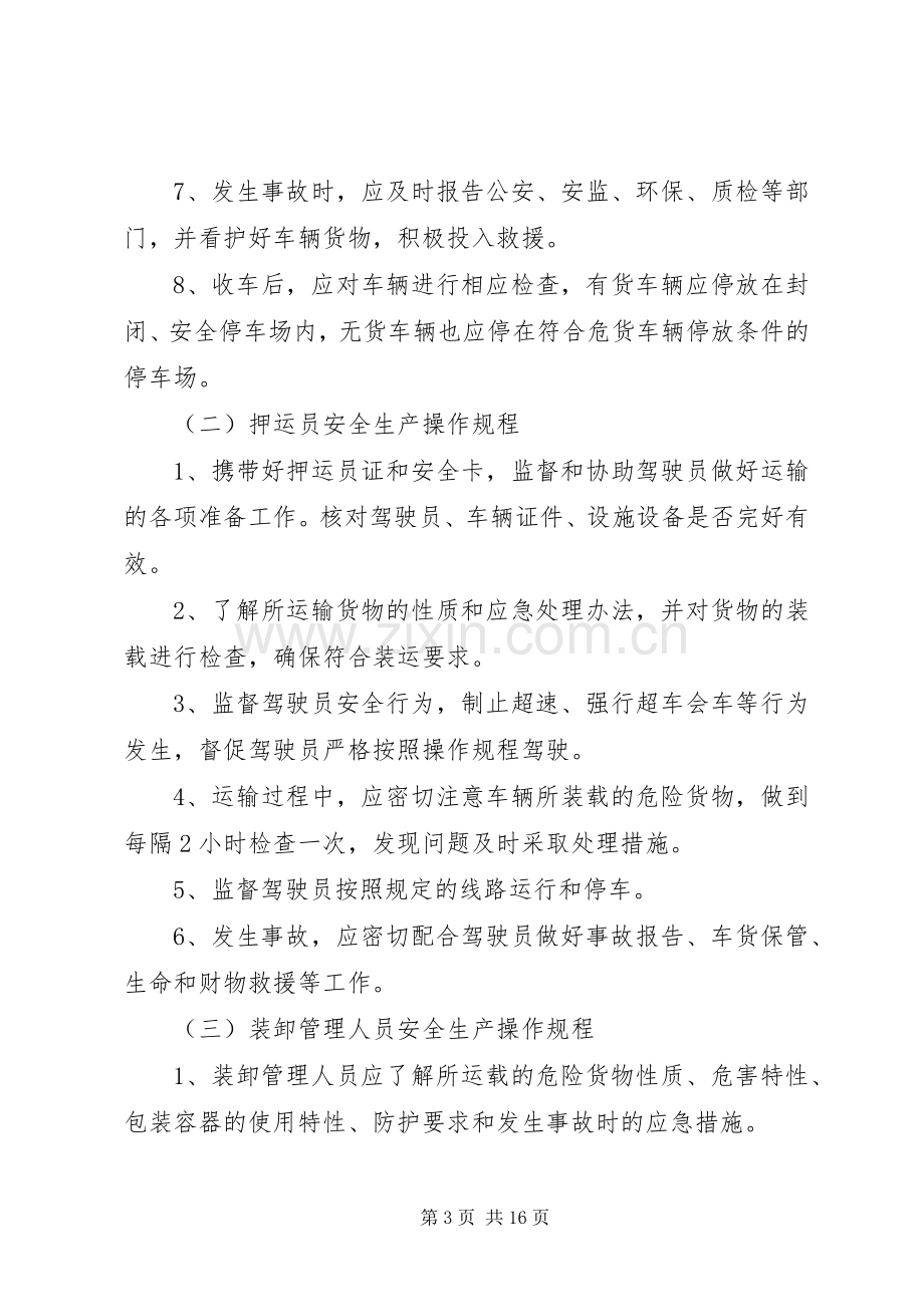 运输安全管理规章制度.docx_第3页