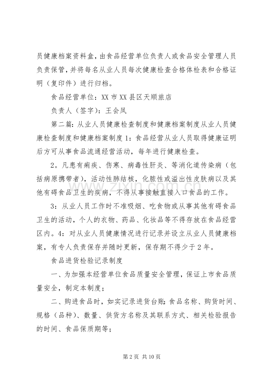 健康检查规章制度和健康档案规章制度 .docx_第2页