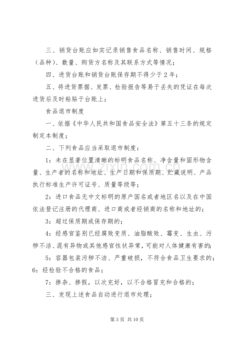 健康检查规章制度和健康档案规章制度 .docx_第3页