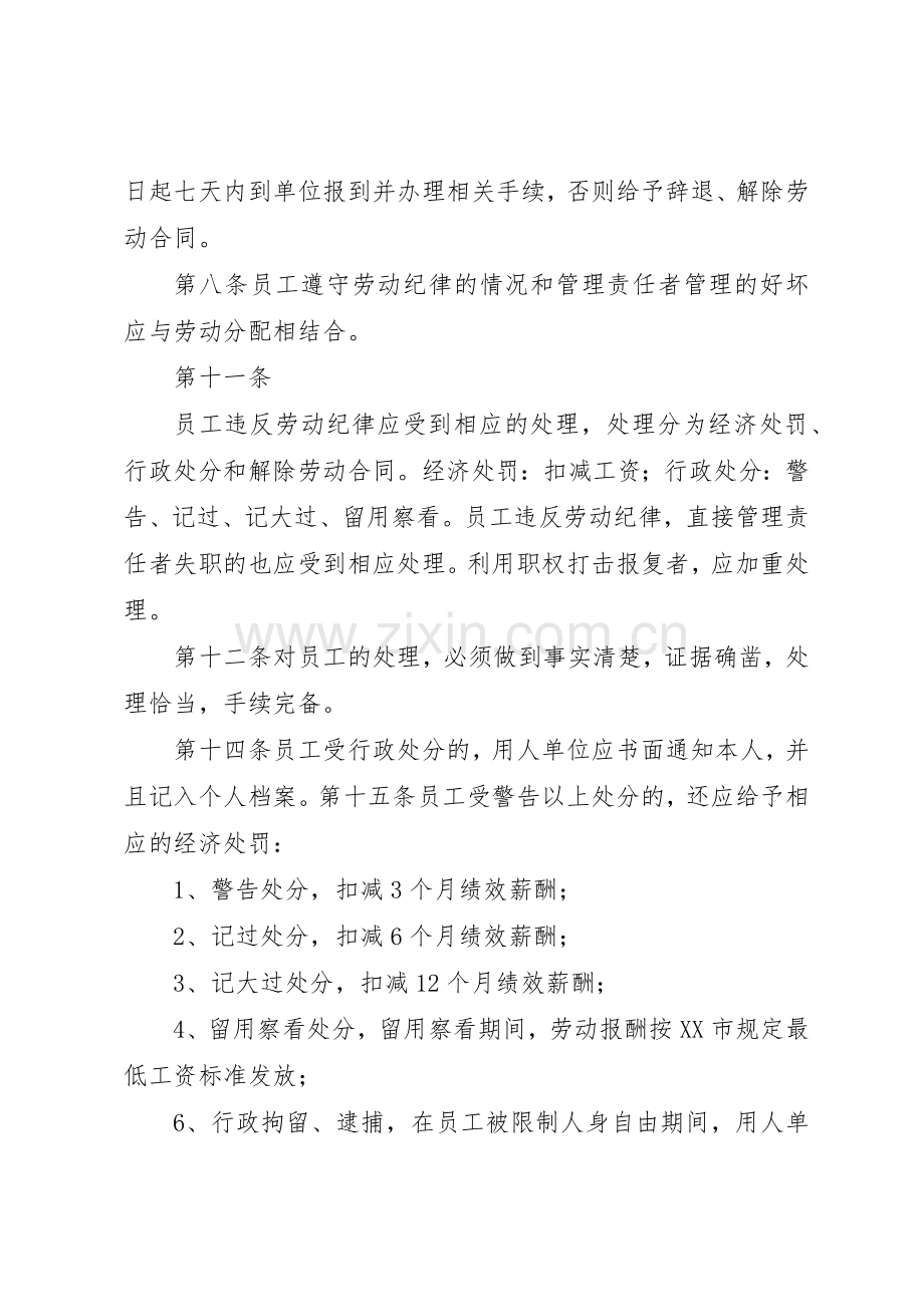 劳动纪律规章制度管理.docx_第2页