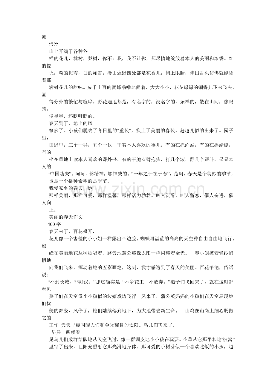 春天的将军山公园作文300字.doc_第3页