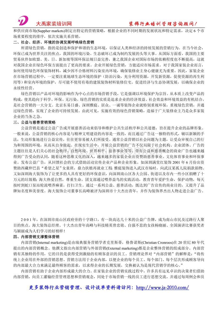 装饰公司管理制度_家装企业营销战略与战.doc_第3页