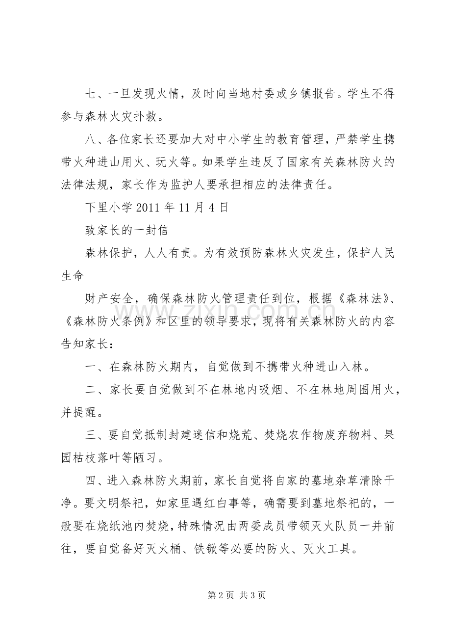 森林防火责任规章制度 .docx_第2页