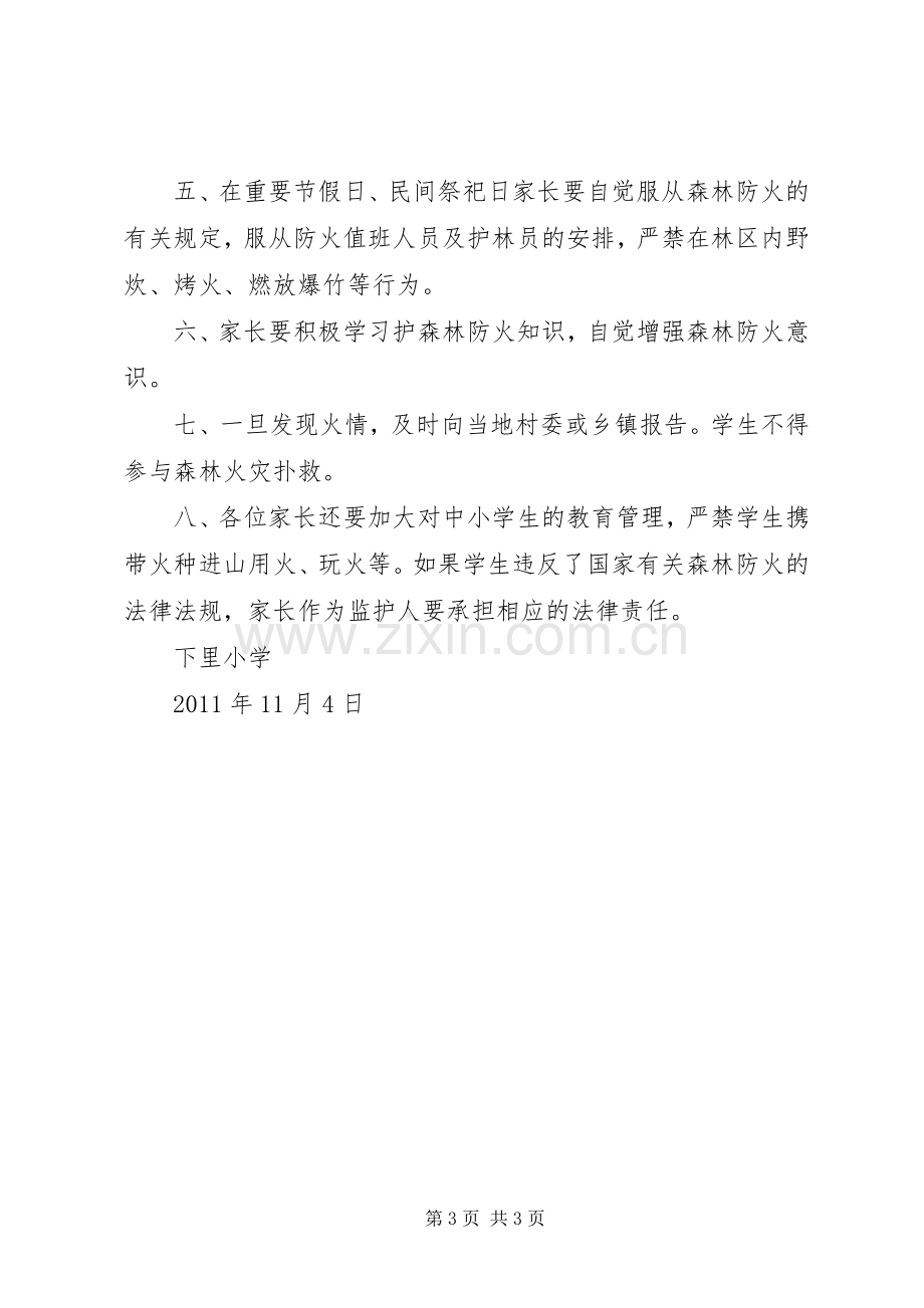 森林防火责任规章制度 .docx_第3页