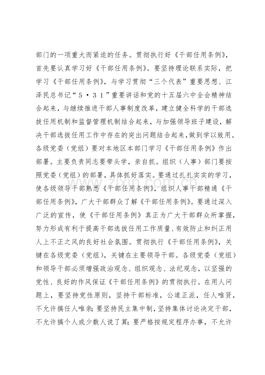 第一篇：干部选拔任用工作的基本规章.docx_第3页