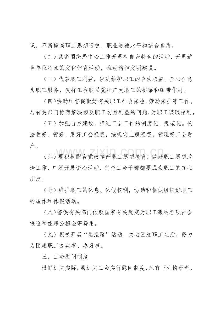 机关工会工作管理规章制度.docx_第2页