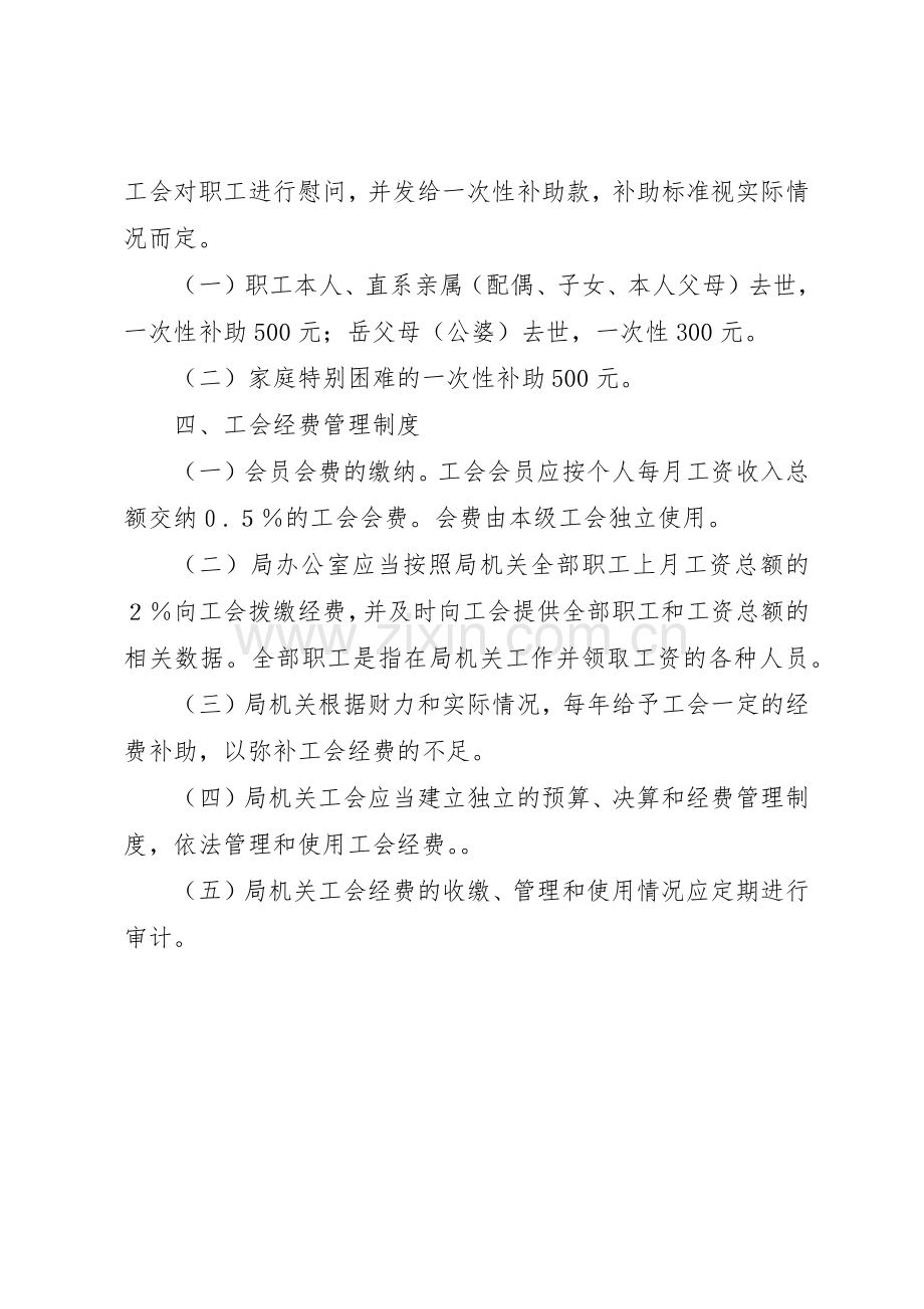 机关工会工作管理规章制度.docx_第3页