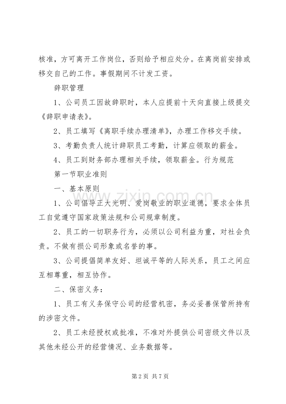 电子商务部人员管理规章制度.docx_第2页