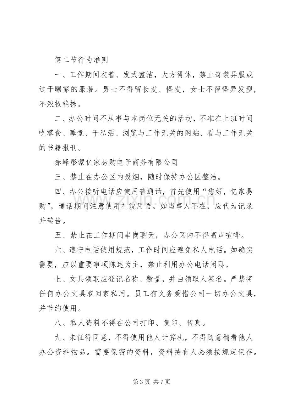 电子商务部人员管理规章制度.docx_第3页