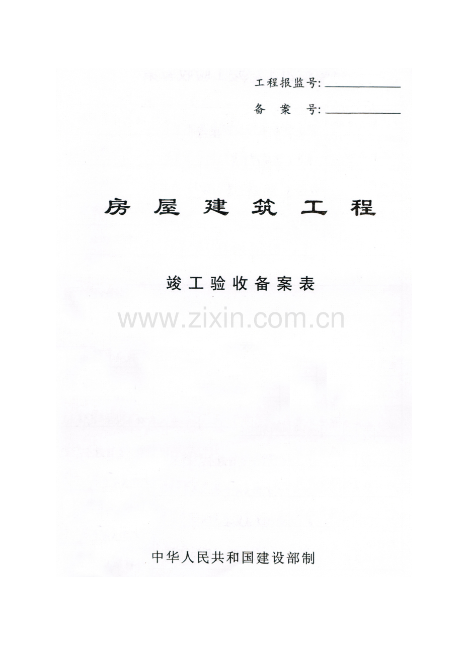 竣工验收表1.doc_第1页