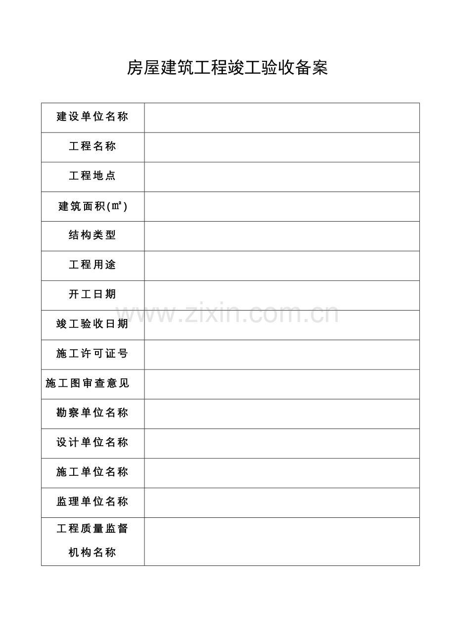 竣工验收表1.doc_第2页