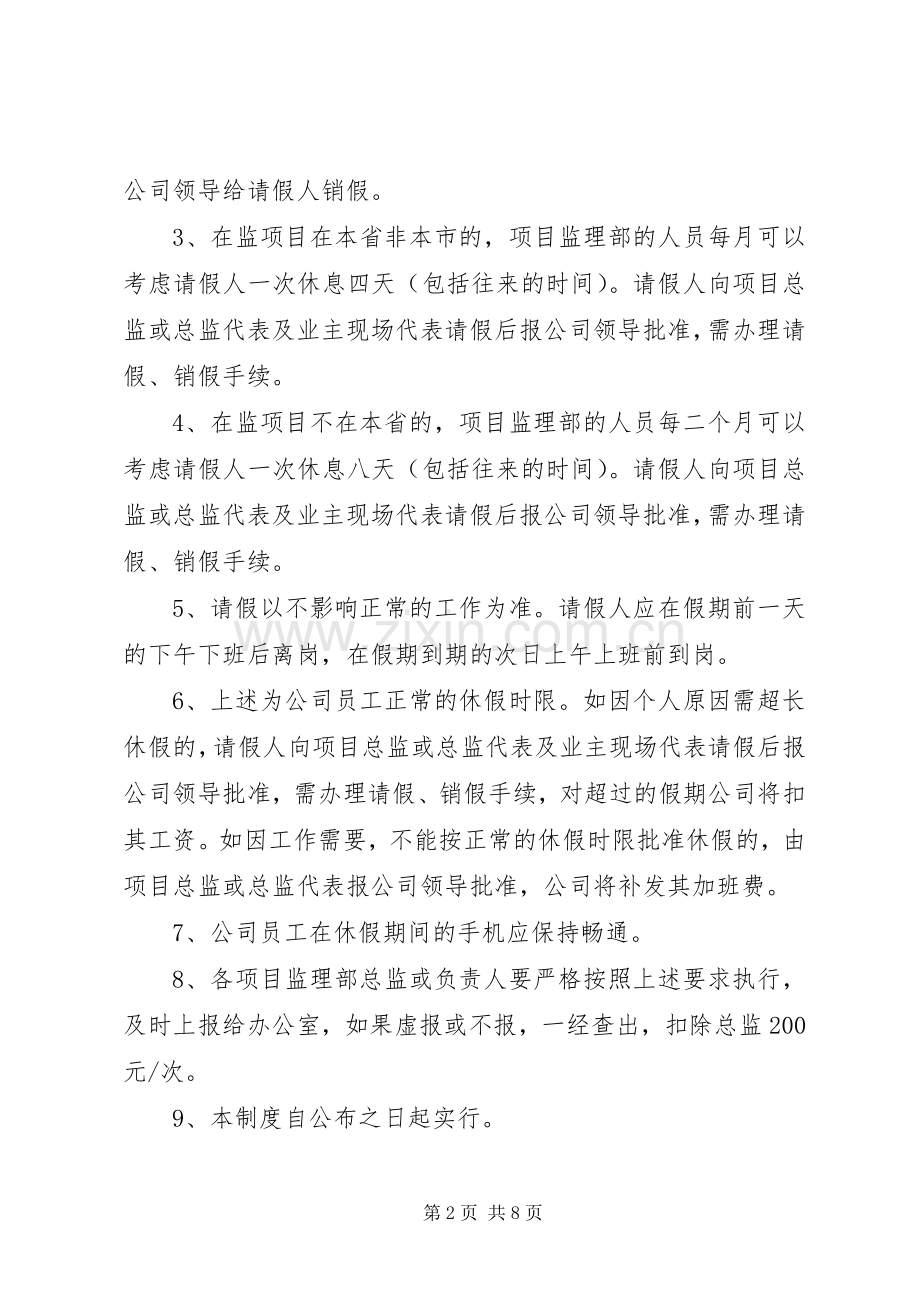 请销假规章制度五篇.docx_第2页