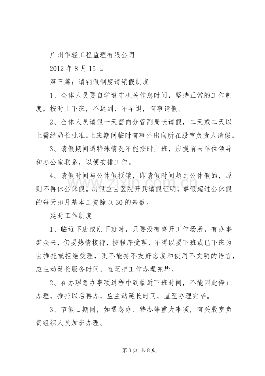 请销假规章制度五篇.docx_第3页