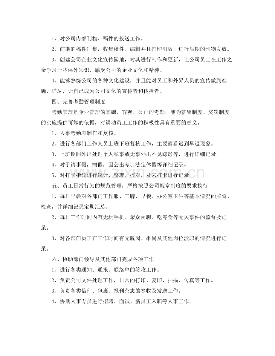 2020年公司行政前台的个人工作计划5篇 .docx_第2页