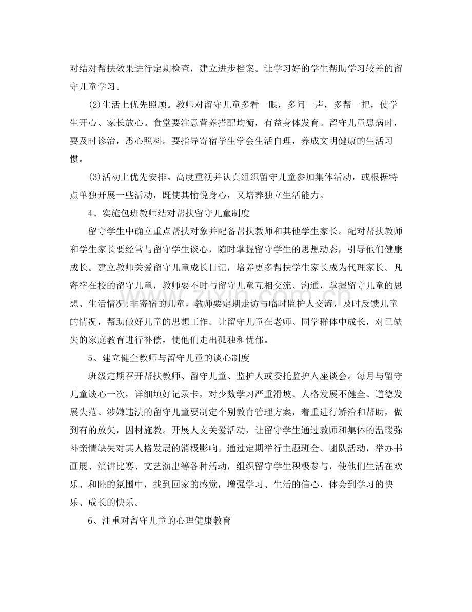 关爱留守儿童帮扶计划书 .docx_第2页