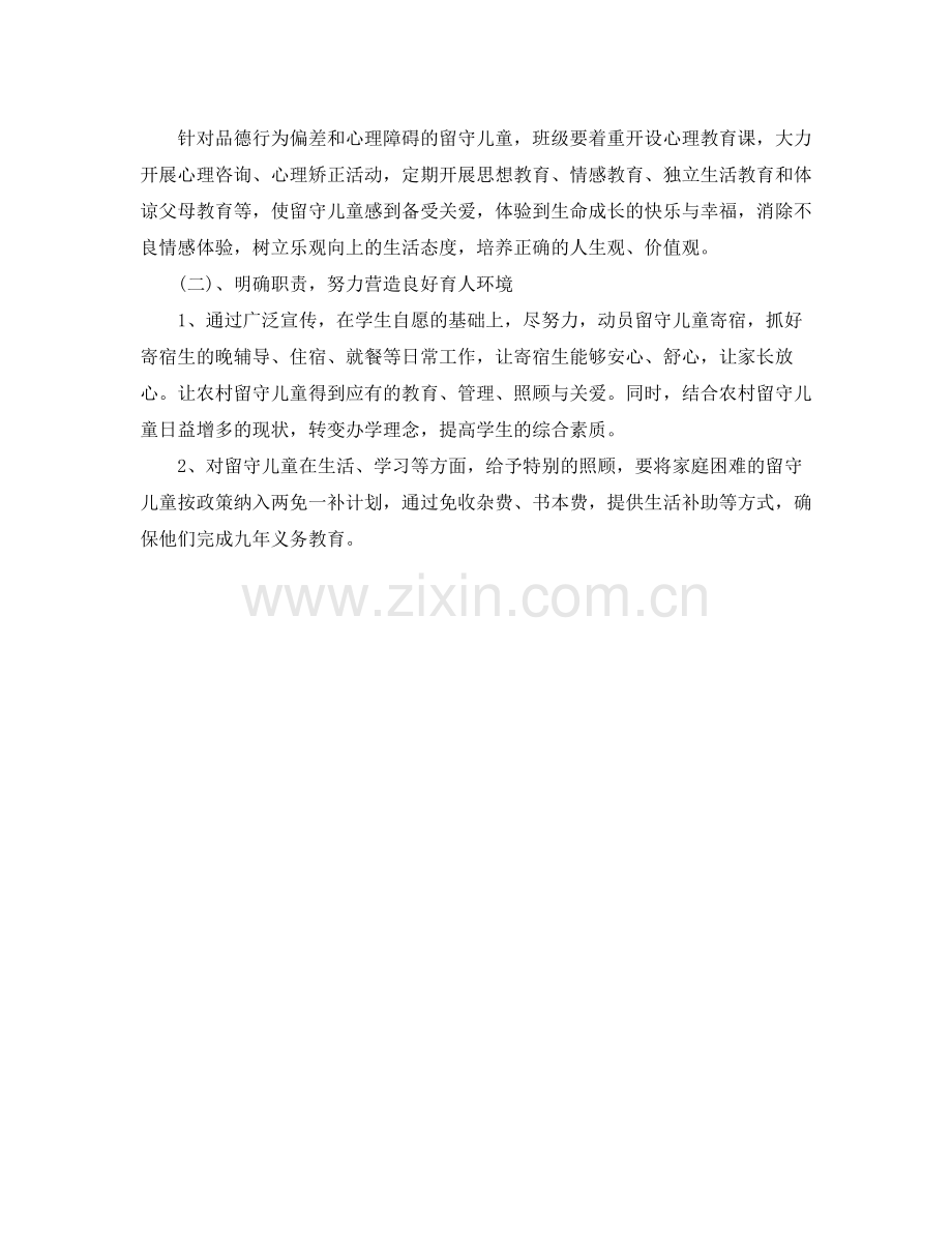 关爱留守儿童帮扶计划书 .docx_第3页