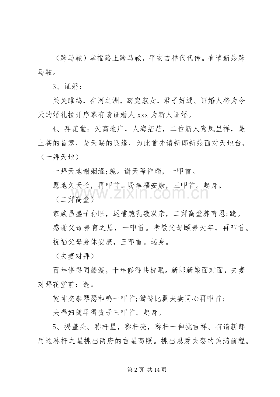 经典中式婚礼主持稿.docx_第2页