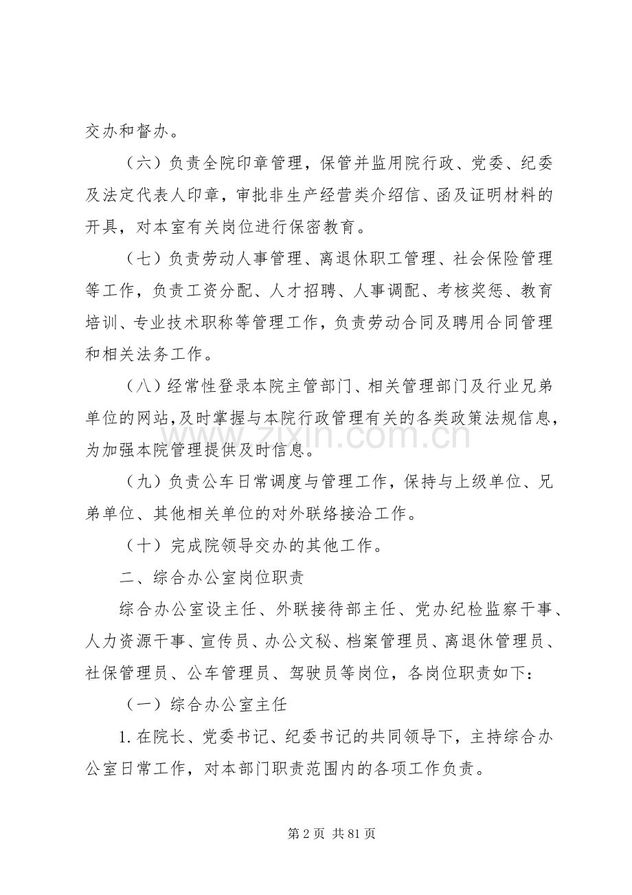 职能部门职责要求和岗位的职责要求.docx_第2页