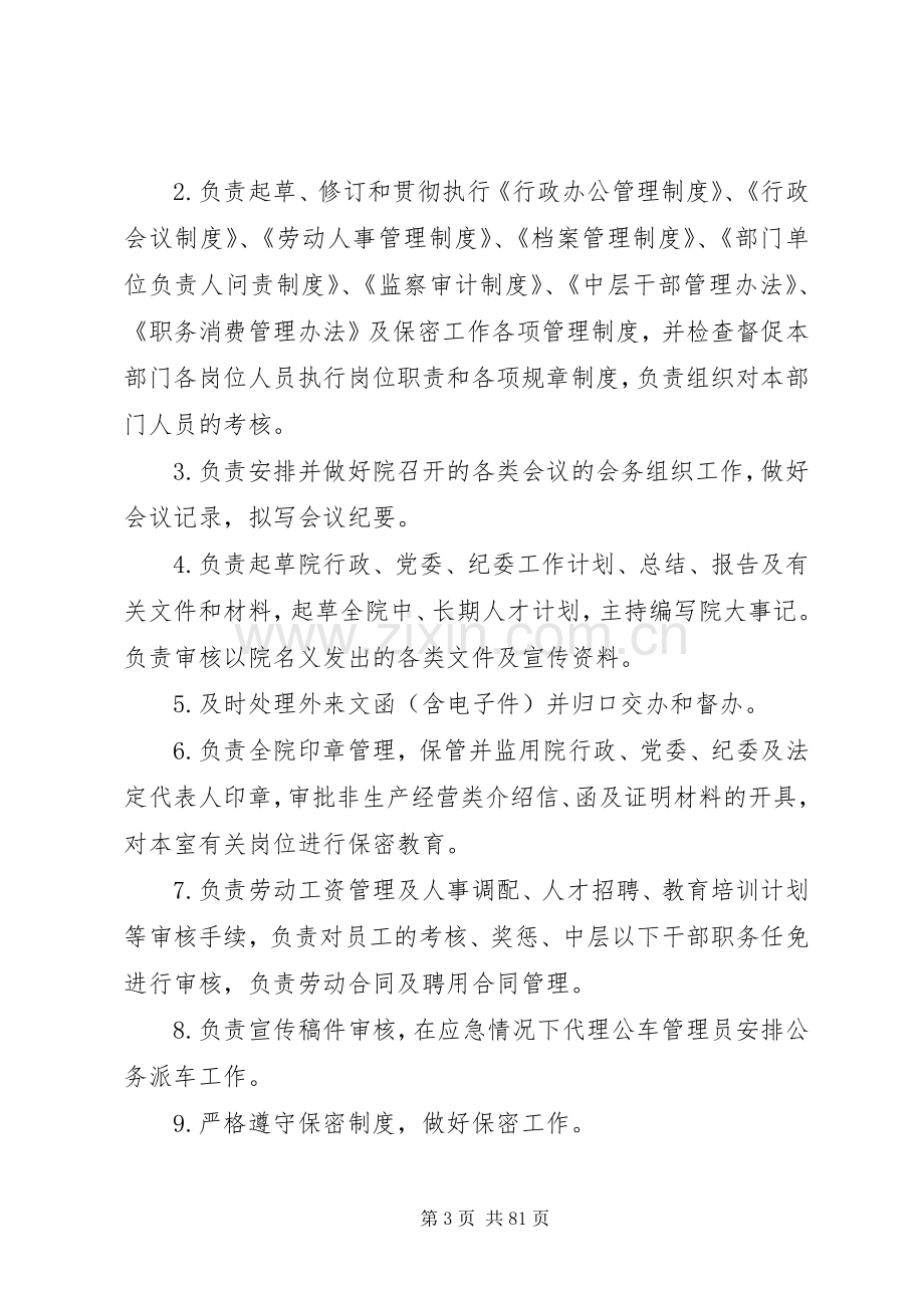 职能部门职责要求和岗位的职责要求.docx_第3页