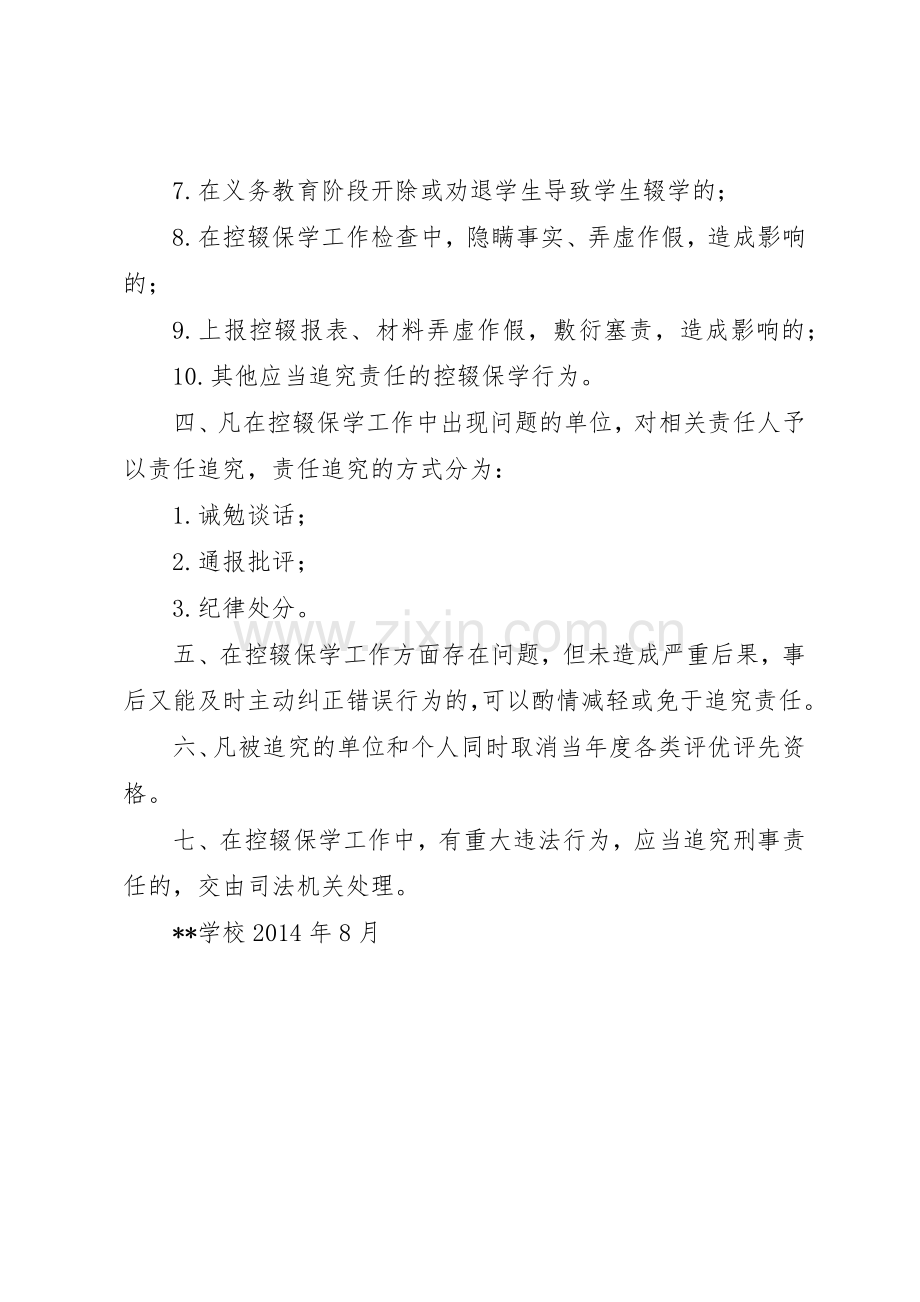 控辍保学责任追究规章制度细则.docx_第2页