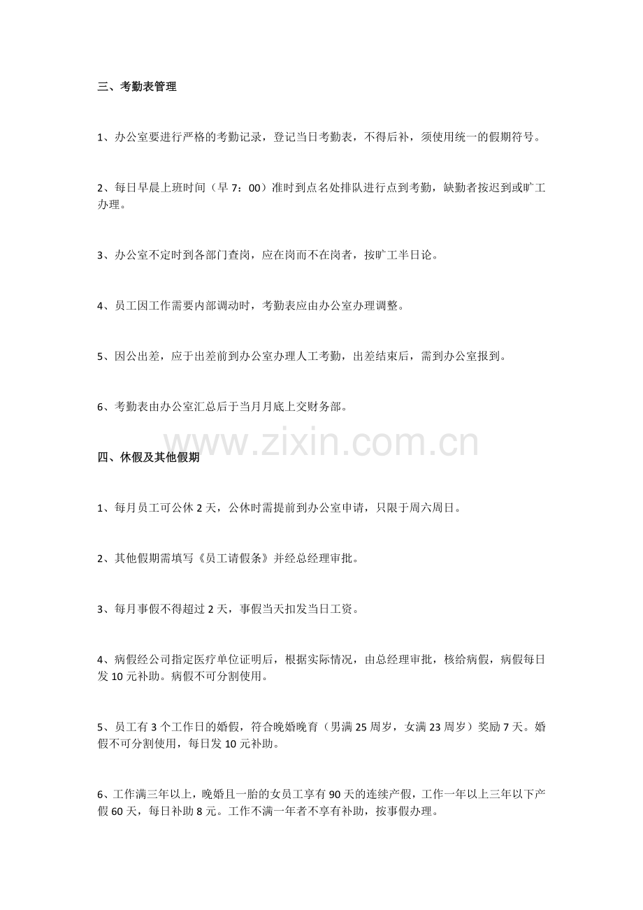 企业考勤制度1.doc_第2页