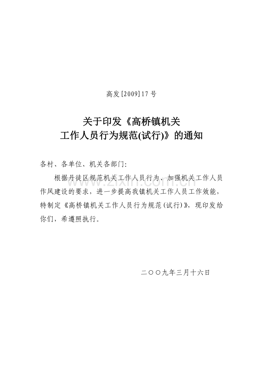 农业综合服务中心工作人员行为规范.doc_第1页