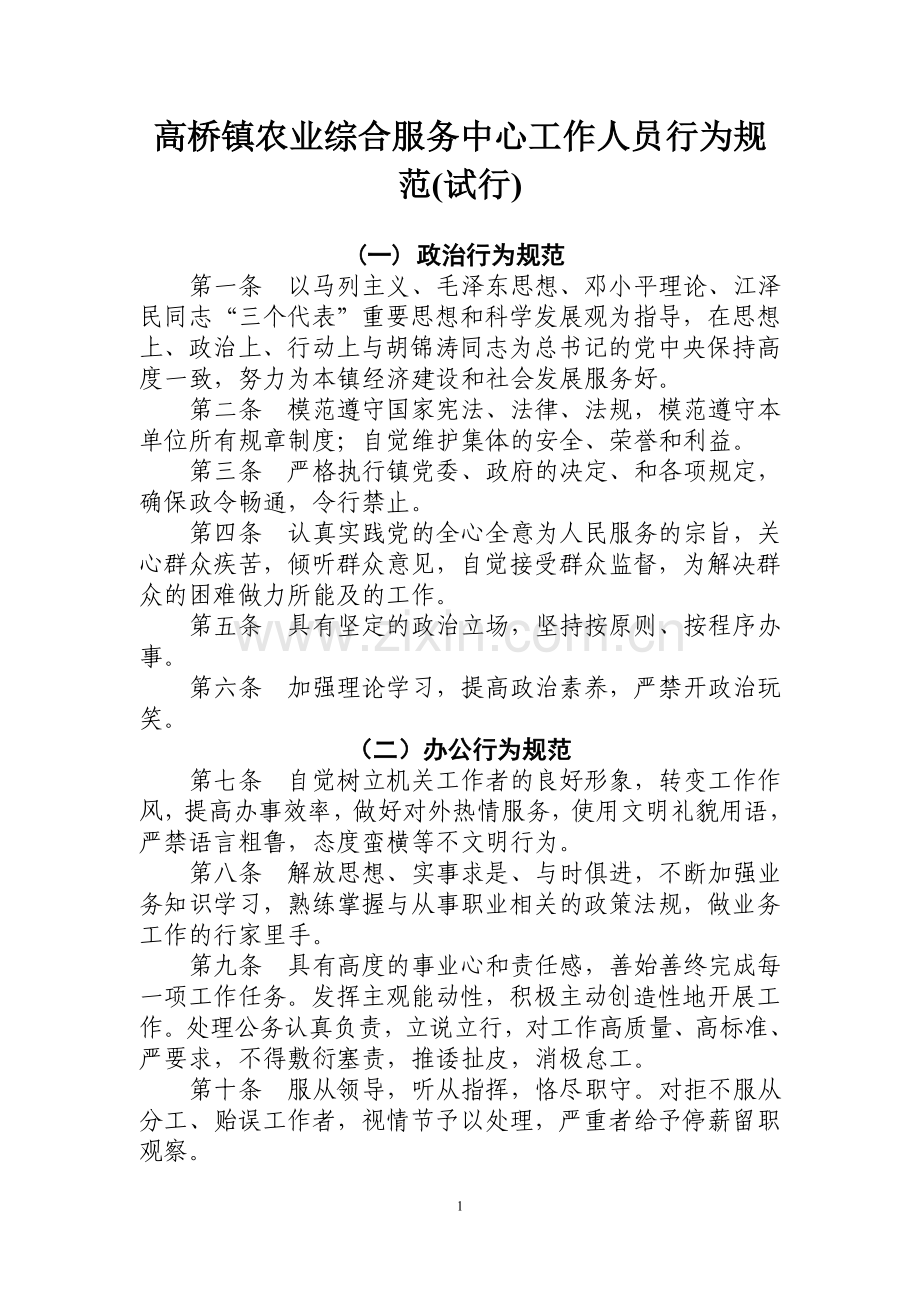 农业综合服务中心工作人员行为规范.doc_第2页